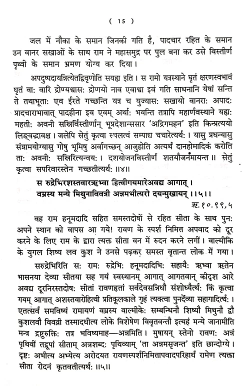 Mantra Ramayan (TGN 15)